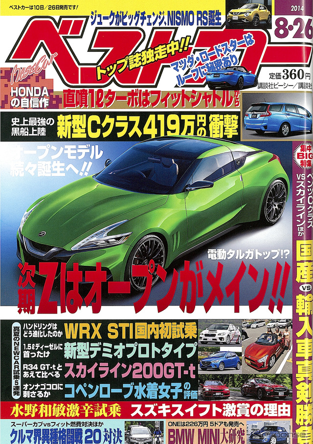 ベストカー 2014年8月26日号