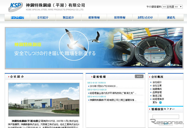 神鋼特殊鋼線(平湖)有限公司(webサイト)