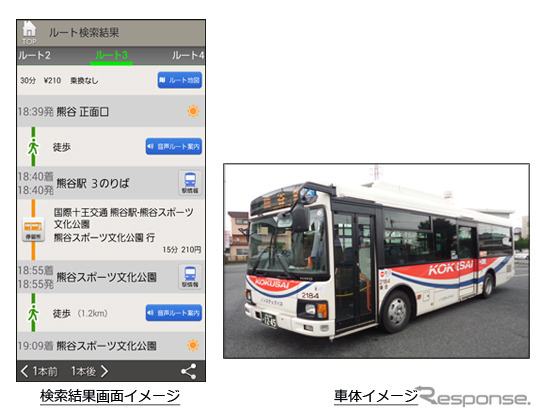 ナビタイムは7月25日から国際十王交通と南部バスを対応バス路線に追加した。画像は検索結果画面のイメージと国際十王交通のバス車両。