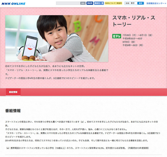 スマホ・リアル・ストーリー