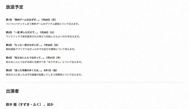 スマホ・リアル・ストーリー放送予定
