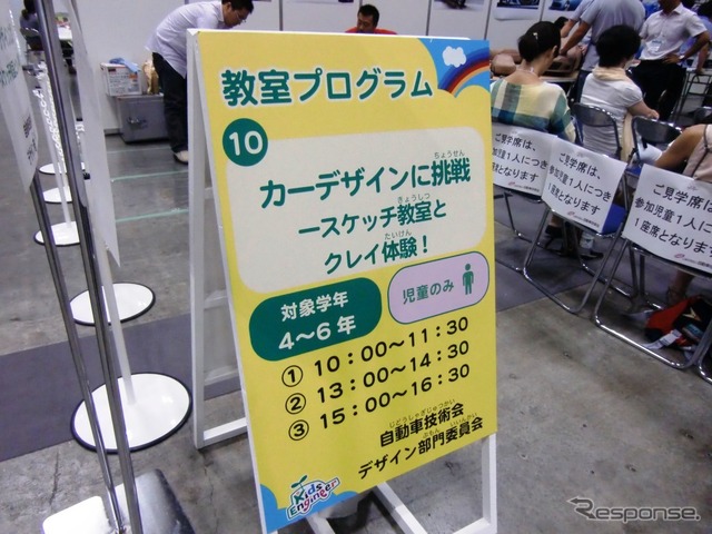 キッズエンジニア2014　カーデザインに挑戦