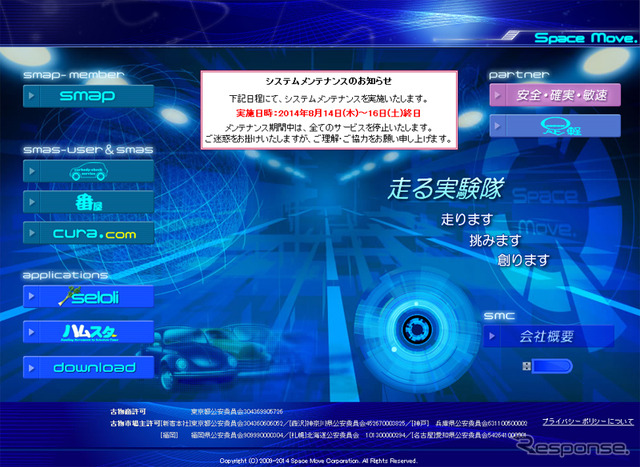 スペイス・ムーブ(Webサイト)