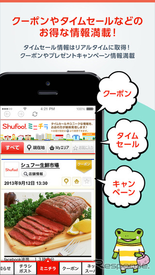 凸版印刷・電子チラシポータルサイト「Shufoo!」