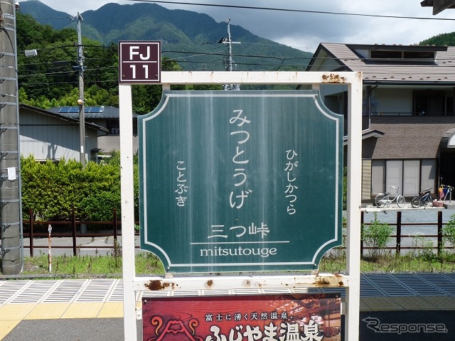 「ヤマノススメ セカンドシーズン」の二合目（第2話）「富士山を見に行こう！！」では、富士急行線の駅などが描かれている。写真は三つ峠駅の駅名標。