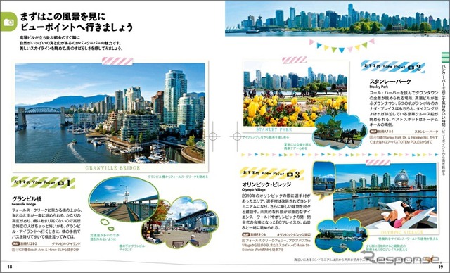 ことりっぷ バンクーバー