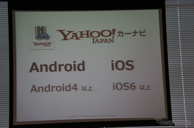 ヤフー、スマートフォン向けアプリ『Yahoo!カーナビ』を発表