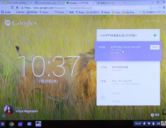ハングアウト開始