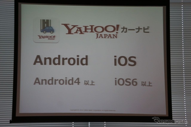 ヤフー、スマートフォン向けナビアプリ『Yahoo!カーナビ』を発表
