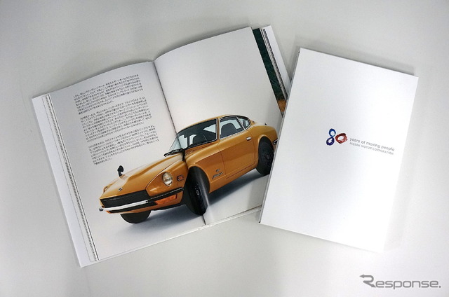 プレゼント 日産 80years of moving people