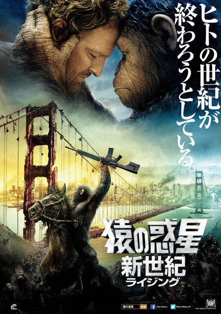 『猿の惑星:新世紀(ライジング)』ポスター - (C)2014 Twentieth Century Fox