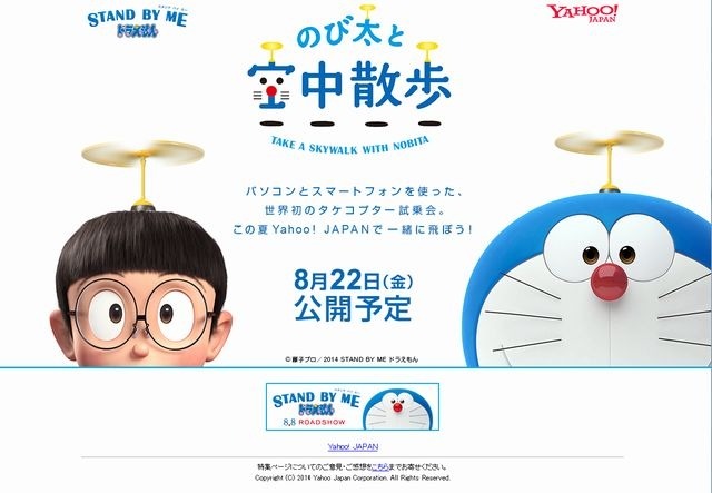 ドラえもん「のび太と空中散歩」