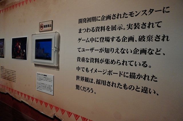 「モンスターハンター展」の内部に潜入!初代『MH』構想時の資料やUSJによる造形物などがビッシリ!