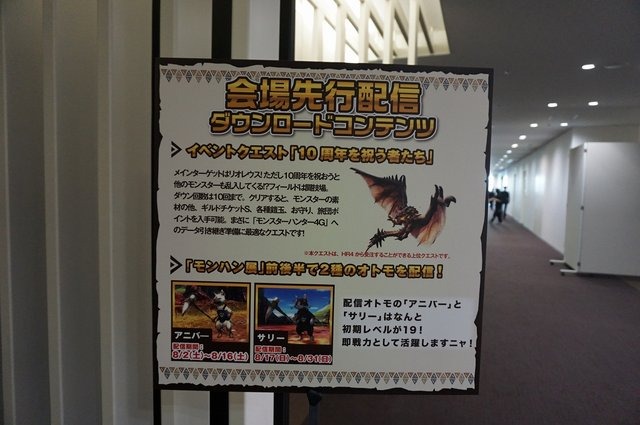 夏休み】未公開情報満載…渋谷ヒカリエにモンハンの世界を「狩りに行く