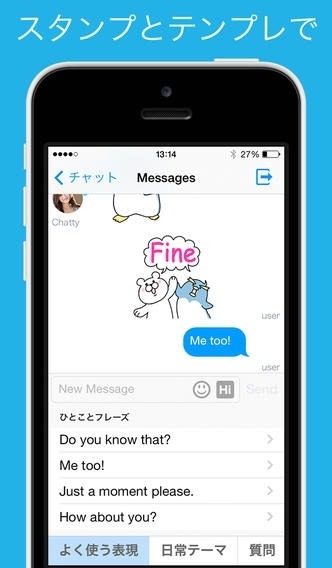 iOS向け無料スタンプ英会話アプリ「Chatty（チャッティー）」