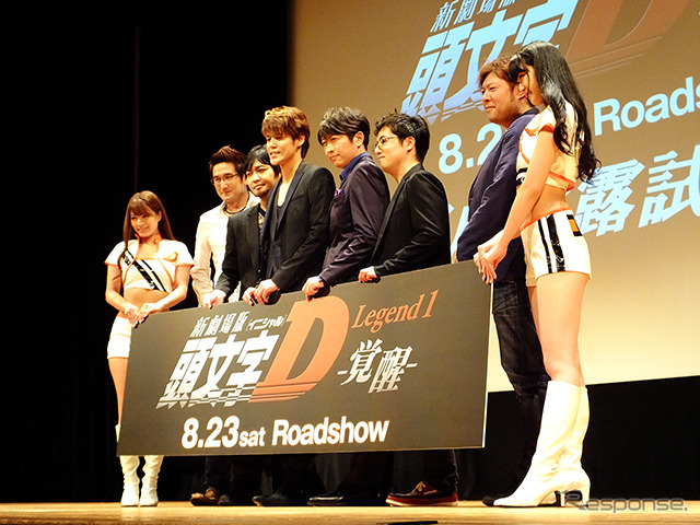 『新劇場版「頭文字D」Legend1-覚醒-』完成披露試写会