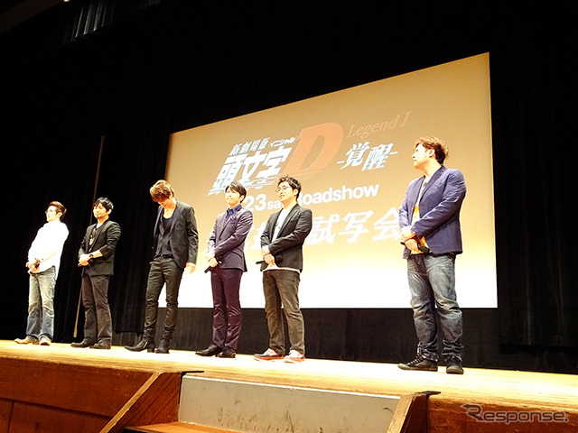 新劇場版「頭文字D」Legend1 -覚醒- 完成披露試写会(8月2日、東京)