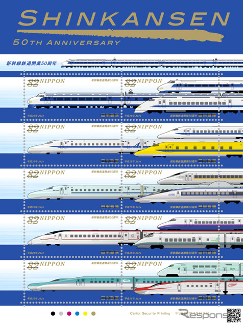 10月1日から全国の郵便局などで発売される新幹線50周年記念切手。歴代の新幹線車両が描かれる。