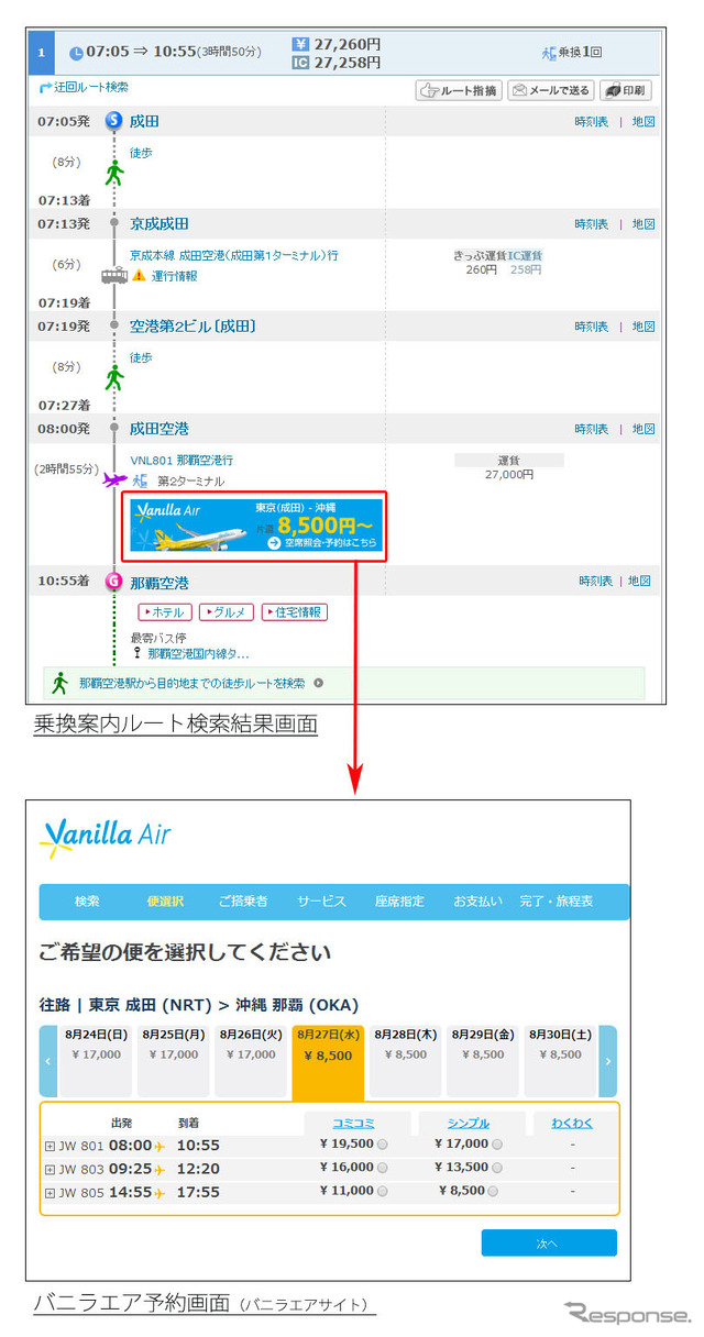 PC-NAVITIMEでのバニラエア航空券の空席照会・予約