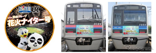 8月1日から京成線と北総線で『花火ナイター号』の運転が始まった。昨年(写真中央・右)は長方形のヘッドマークだったが、今年(左)は円形になっている。