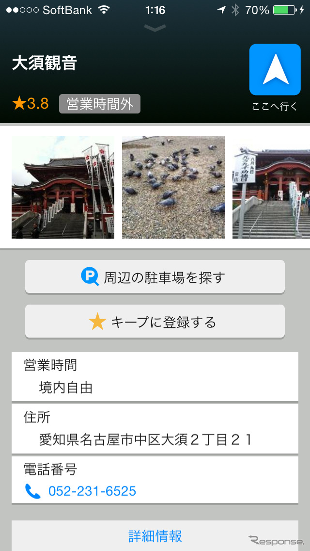 一般の観光地やショップなども詳細情報を調べることが可能だ。