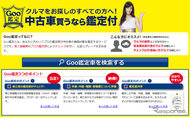 Goo鑑定