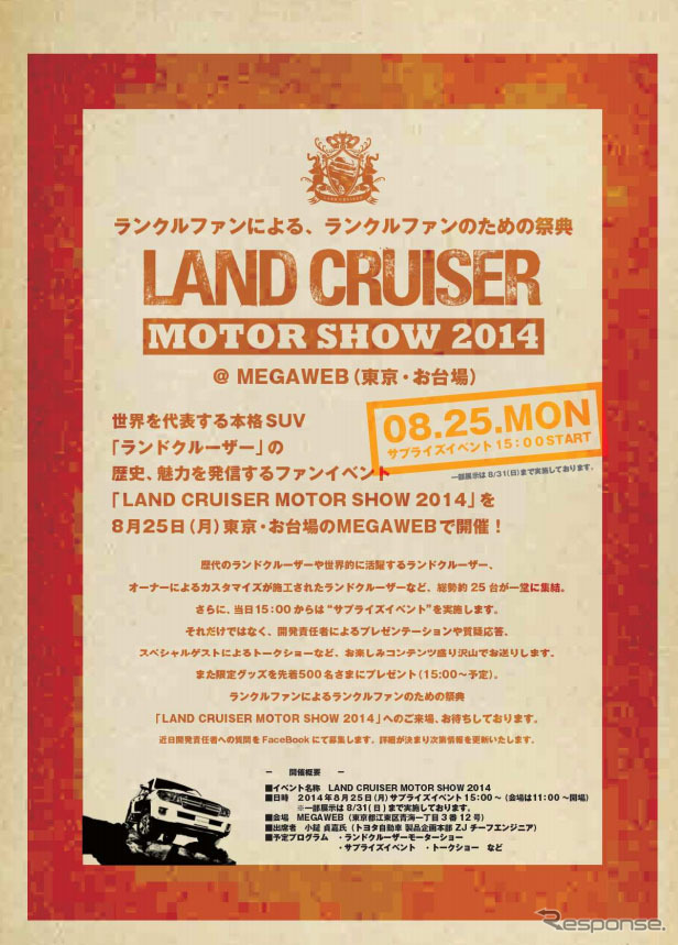 ランドクルーザー モーターショー 2014