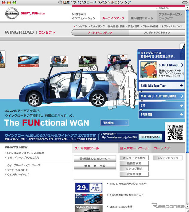 【日産 ウイングロード 新型発表】広告展開はウェブに集客