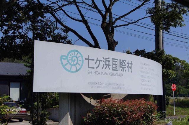 七ヶ浜国際村