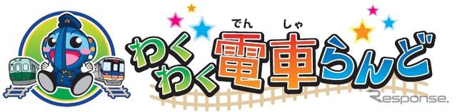 みさき公園に設けられる「わくわく電車らんど」のロゴ。9月27日にオープンする。