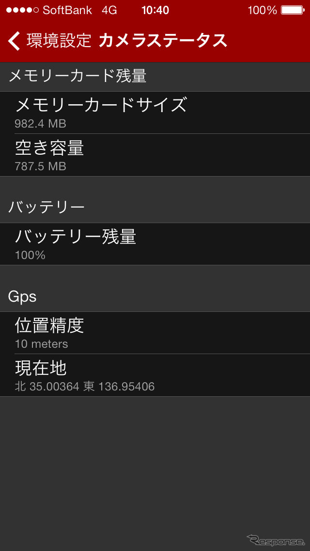 スマートフォンで各種の設定も変更できる。ディスプレイが大きいので非常に使いやすい。