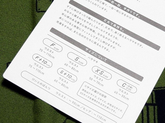 サイズ等の注意書
