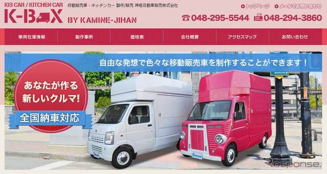 K-BOX(Webサイト)