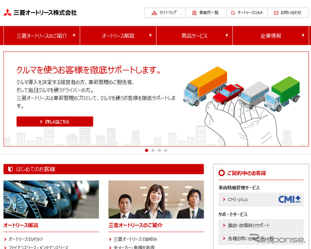 三菱オートリース(Webサイト)