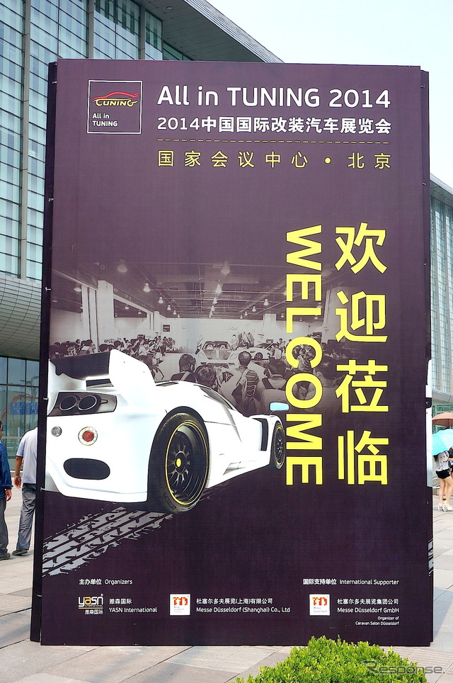 北京オール・イン・チューニング2014