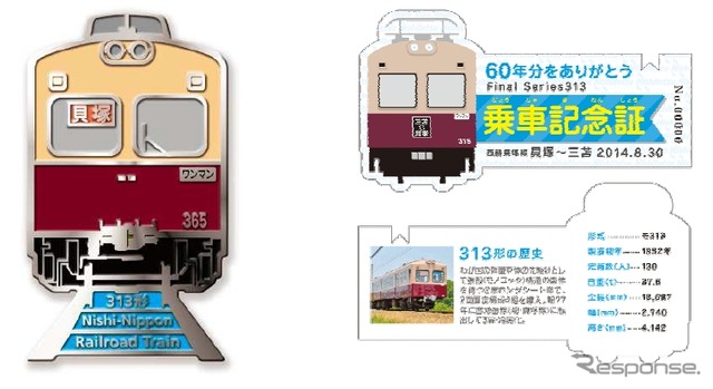 ツアー参加者には313形ピンバッジ（左）と乗車記念証（右）がプレゼントされる。