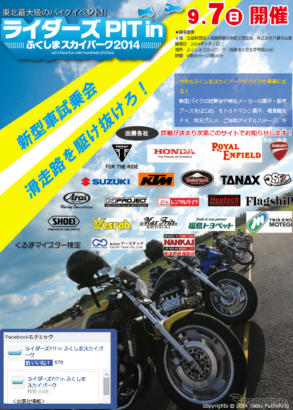 ライダーズPIT in ふくしまスカイパーク 2014