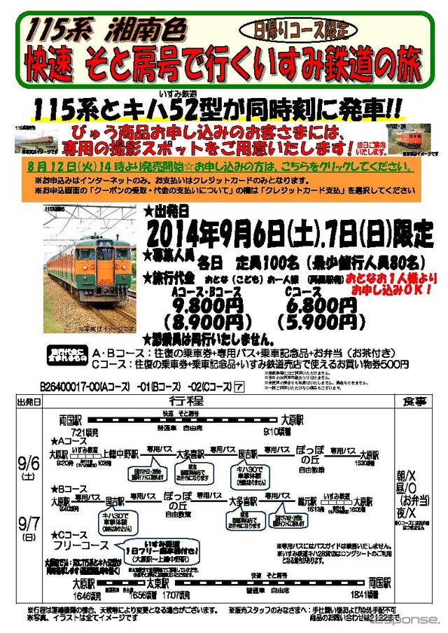 ツアーのチラシ