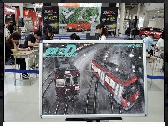 「頭文字D」と「電車でD」がついに共演?コミケ86/MEGA WEB/東京ジョイポリスが連動イベントを実施