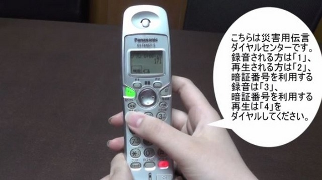 災害用伝言ダイヤル171の使い方、知ってる?