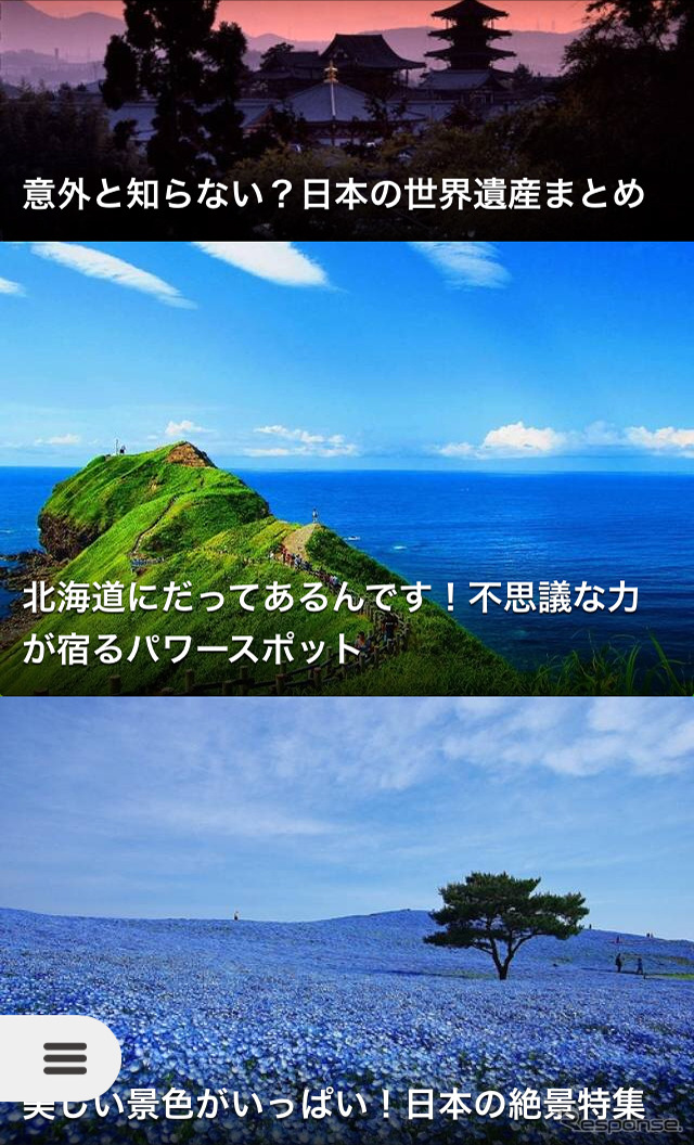 ゾイシアは8月13日、「ドライブがしたい」といった漠然とした要望に対して、観光旅行先を提案するサービス『docca(ドッカ)』の提供を開始したと発表した。doccaは、全国の観光スポット4万ヶ所、おすすめ観光モデルルート2000件、毎日10記事更新される特集記事など、20万枚以上の観光写真情報を提供する。観光ルートの編集なども可能だ。