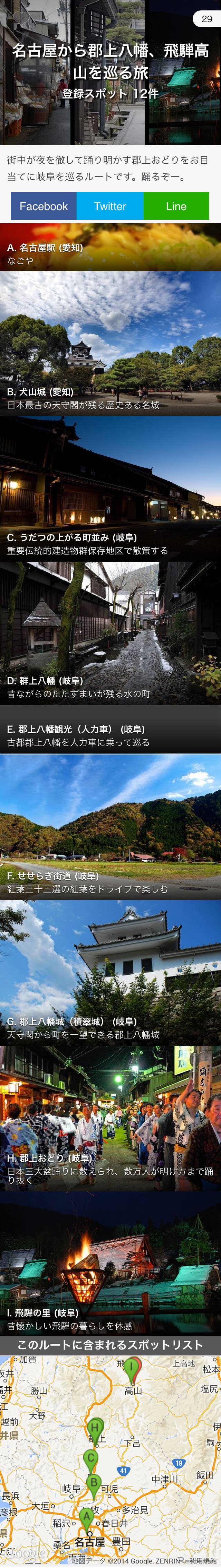 ゾイシアは8月13日、「ドライブがしたい」といった漠然とした要望に対して、観光旅行先を提案するサービス『docca(ドッカ)』の提供を開始したと発表した。doccaは、全国の観光スポット4万ヶ所、おすすめ観光モデルルート2000件、毎日10記事更新される特集記事など、20万枚以上の観光写真情報を提供する。観光ルートの編集なども可能だ。
