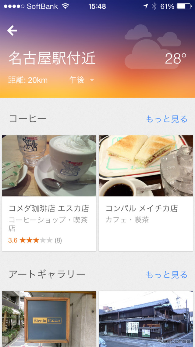 「周辺のスポット」をタップするとこのように写真付きでショップなどが表示される。さり気なく天気と気温も表示されている。