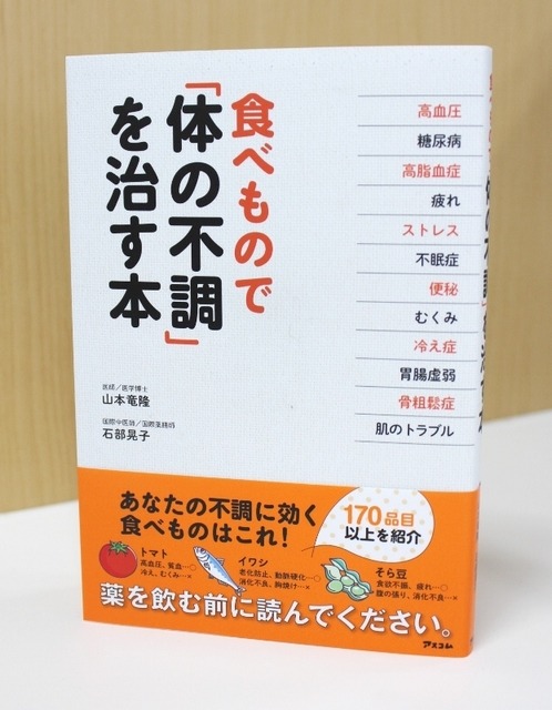 書籍『食べもので「体の不調」を治す本』