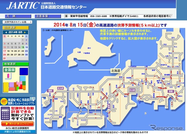 JARTIC(日本道路交通情報センター)では、サイトで渋滞予測を随時更新している。15日は、30km規模の渋滞予測は全国的にも数か所のみの予測だが、一部でUターンラッシュの影響から40km規模の渋滞も発生すると見ている。