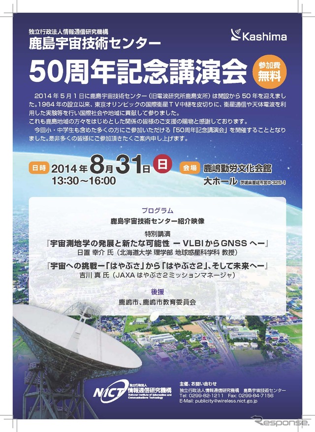 NICT 鹿島宇宙技術センター50周年記念講演…「はやぶさ2」吉川真准教授が登壇