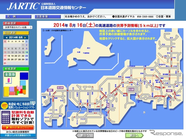 JARTIC(日本道路交通情報センター)によると、16日は全国的に10km~20kmの大規模な渋滞が増加、上り線では特に夕方、17時~18時にかけてピークを迎えると見られている。