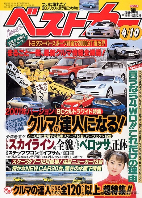 トヨタ『2000GT』復活、日産『GT-R』確定スペック!!
