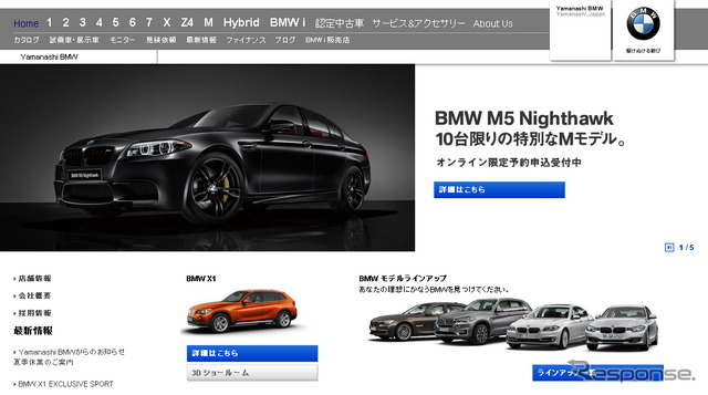 Yamanashi BMW(Webサイト)