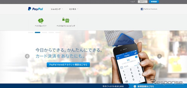 ペイパル公式ウェブサイト